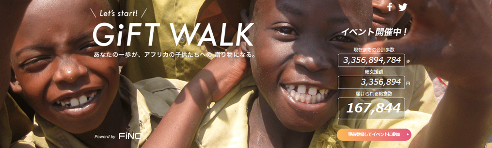 giftwalk