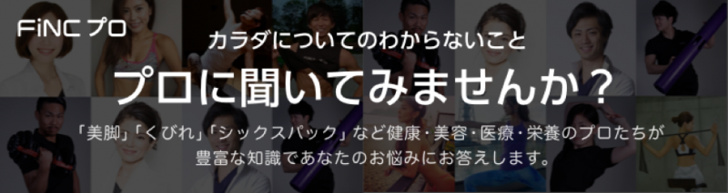 FiNCプロ