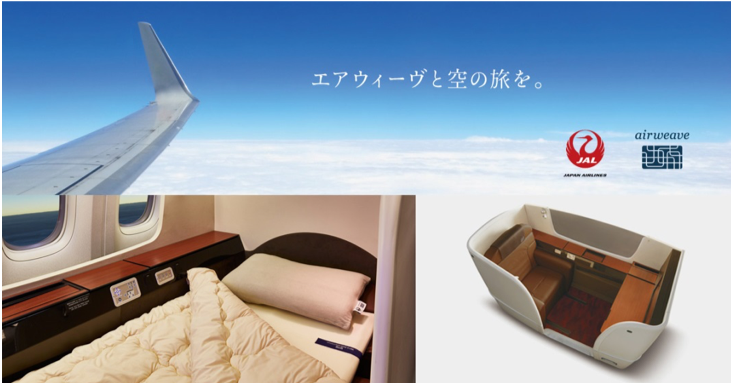 airweave_jal
