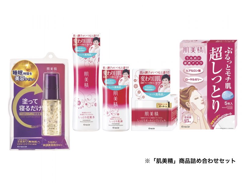肌美精_リリース用